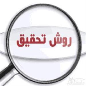  برگزاری کارگاه تخصصی"روش تحقیق" ویژه اعضای هیات علمی توسط مرکز توسعه و هماهنگی پژوهش دانشگاه (RDCC)